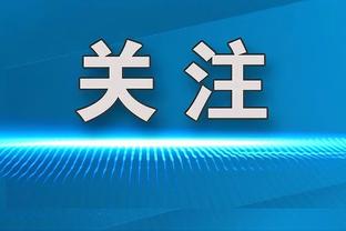 克莱手感糟糕！科尔：对手防守很好 得为克莱创造更好的出手条件